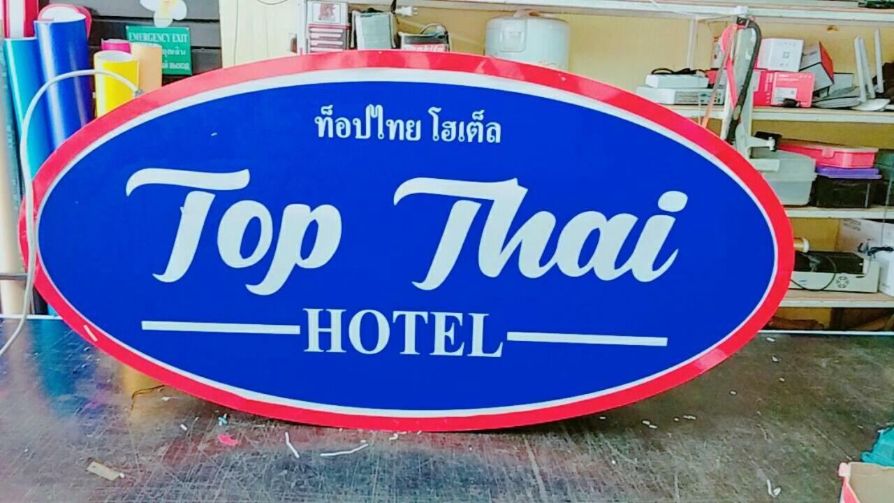 Top Thai Hotel Pattaya Eksteriør bilde